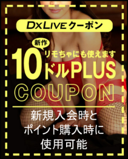 無料お試しポイント増量クーポン