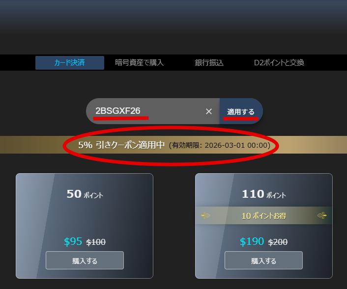 PC版既存会員様用の割引クーポン適用確認