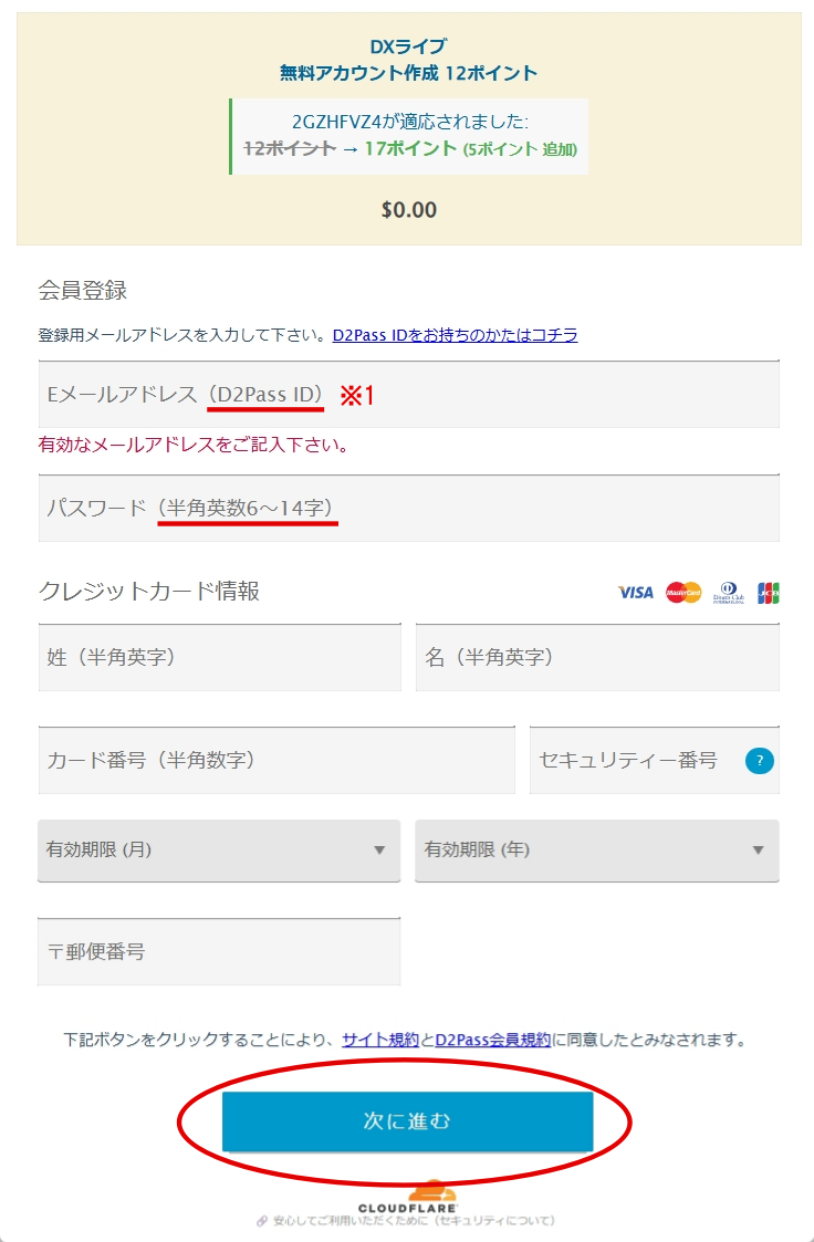 PC版無料アカウント登録画面