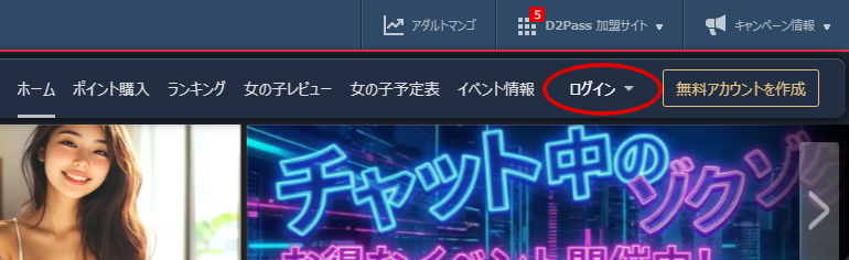 PC版既存会員様用の割引クーポンログイン