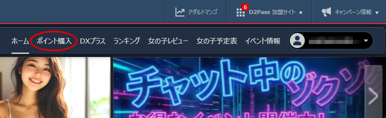 PC版既存会員様用の割引クーポンポイント購入