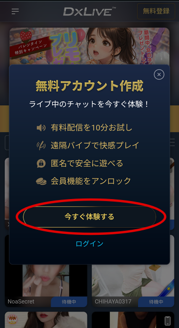 スマホ版無料アカウント作成2