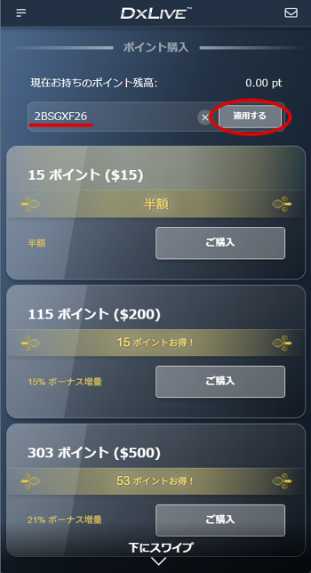 スマホ版既存会員様用の割引クーポン確認