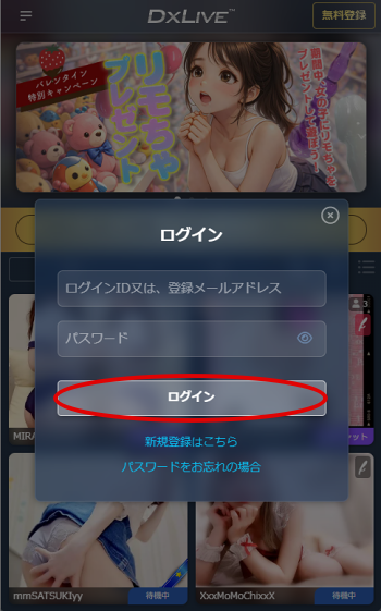 スマホ版既存会員様用の割引クーポンログイン2