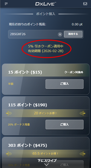 スマホ版既存会員様用の割引クーポン適用