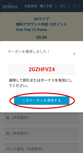 スマホ版増量クーポン獲得